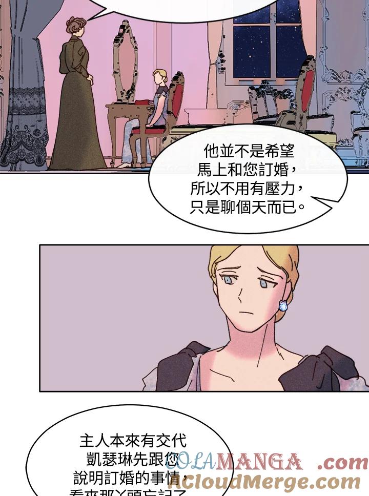《罗珊》第24话 第55页
