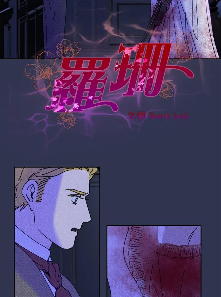 《罗珊》第24话 第3页