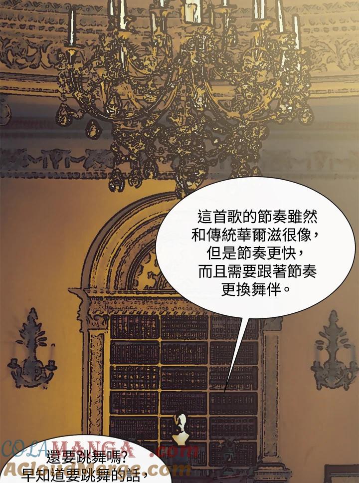 《罗珊》第24话 第79页