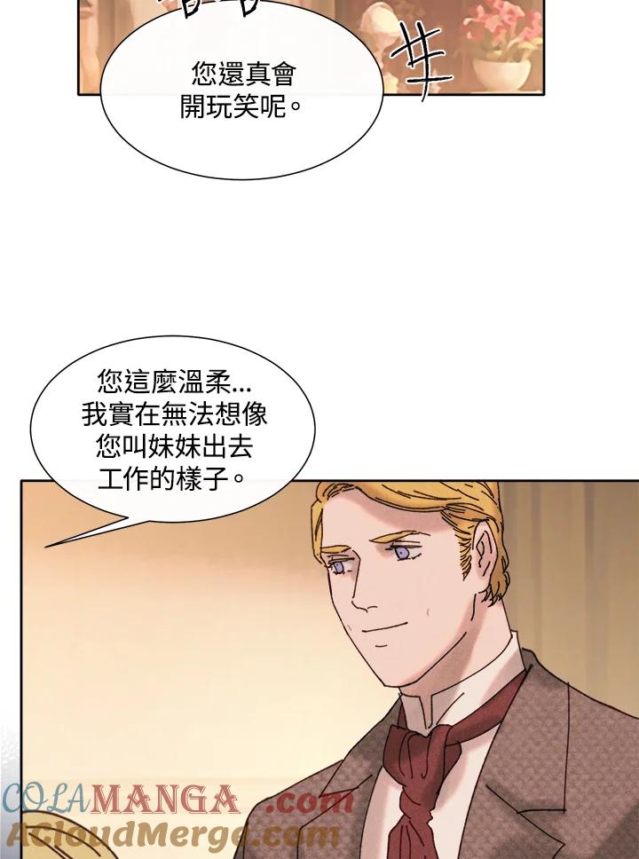 《罗珊》第24话 第70页