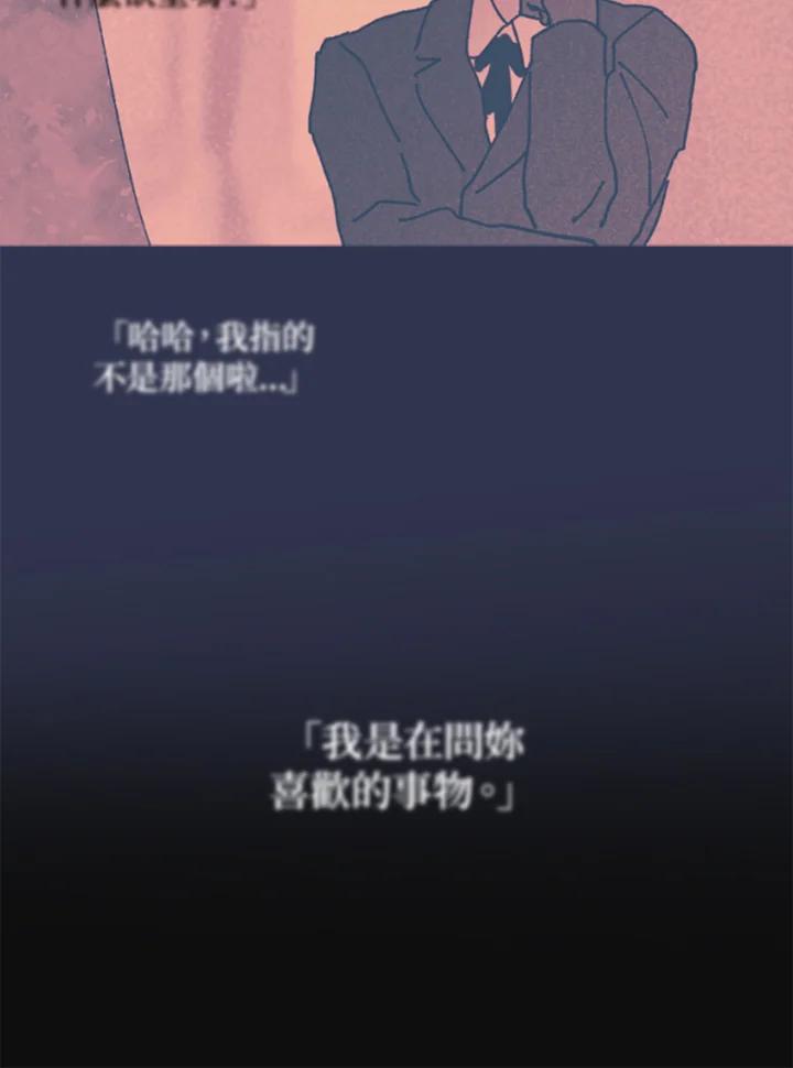 《罗珊》第24话 第8页