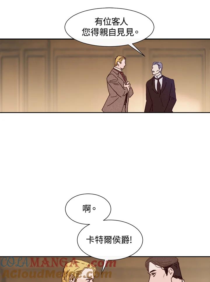 《罗珊》第24话 第73页