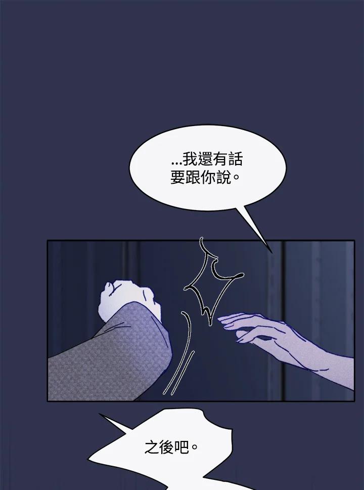 《罗珊》第24话 第45页