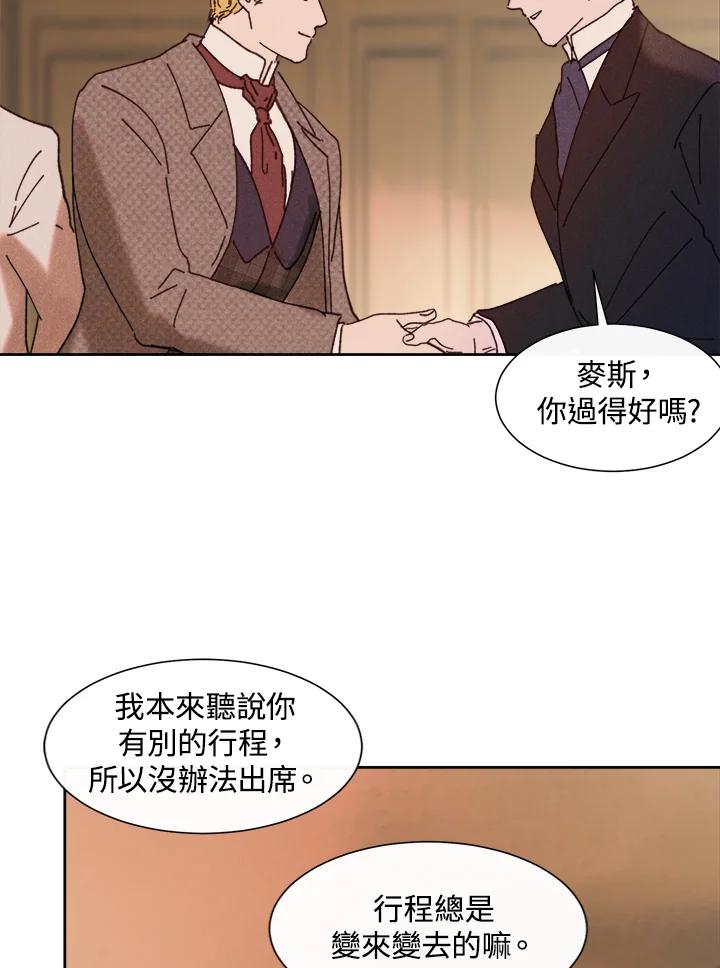 《罗珊》第24话 第74页