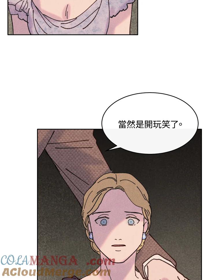 《罗珊》第24话 第67页