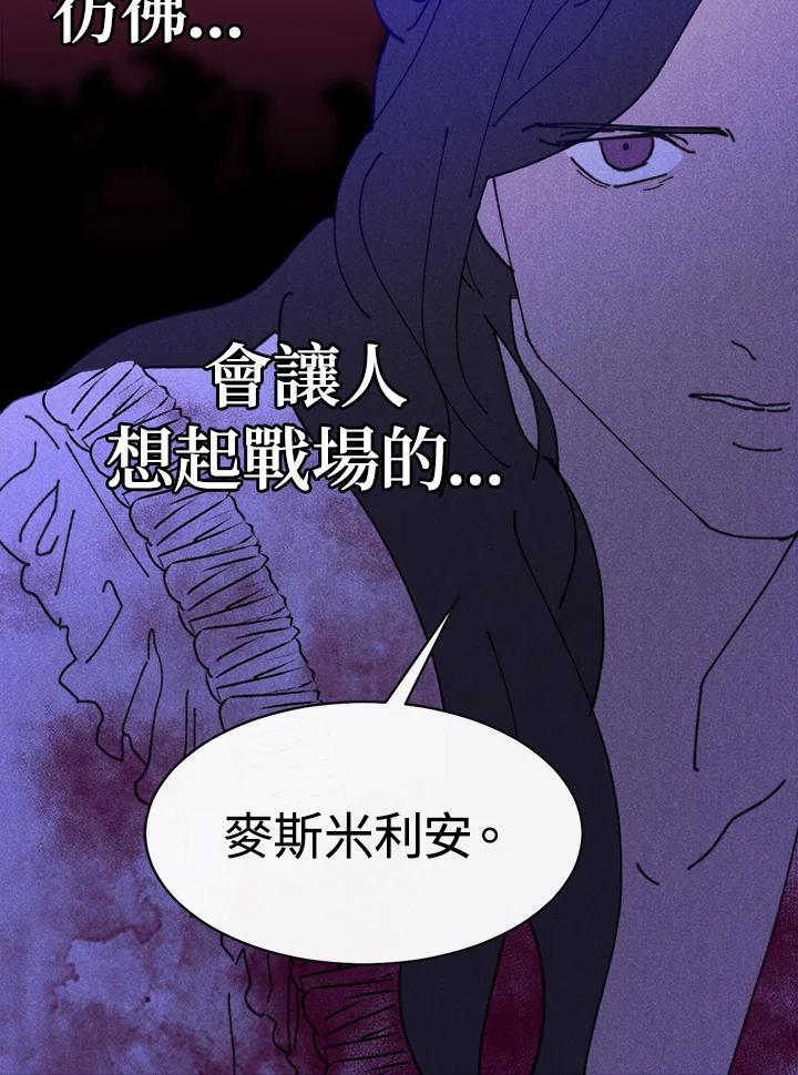 《罗珊》第24话 第12页