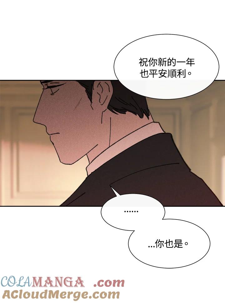 《罗珊》第24话 第76页