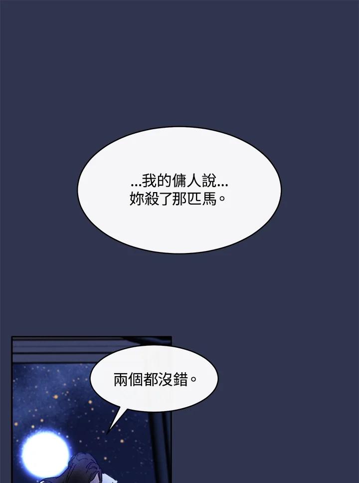 《罗珊》第24话 第5页