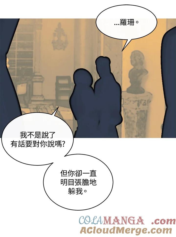 《罗珊》第25话 第4页