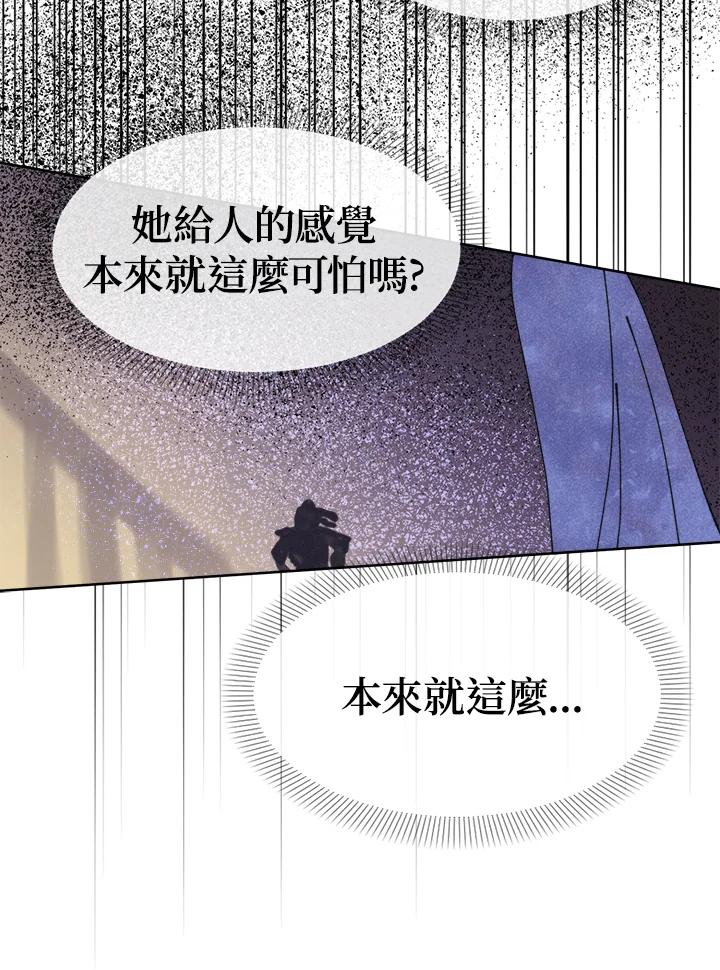 《罗珊》第25话 第68页