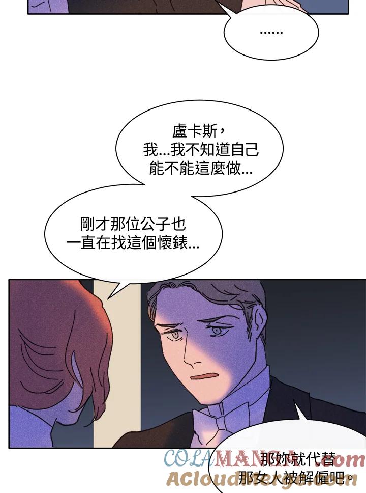 《罗珊》第25话 第31页