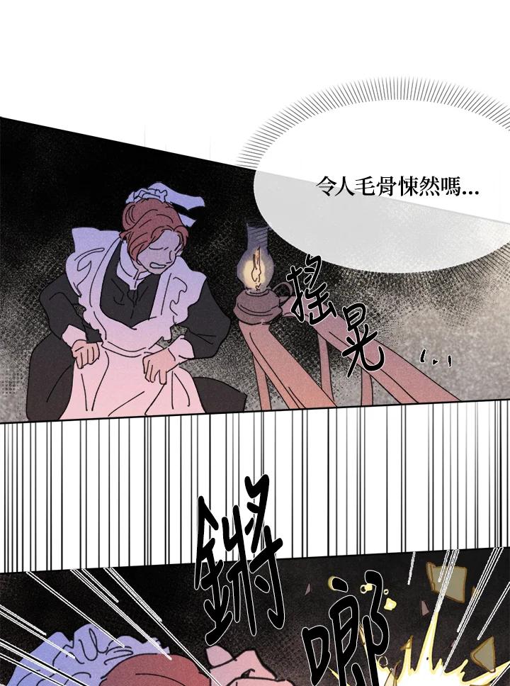 《罗珊》第25话 第69页