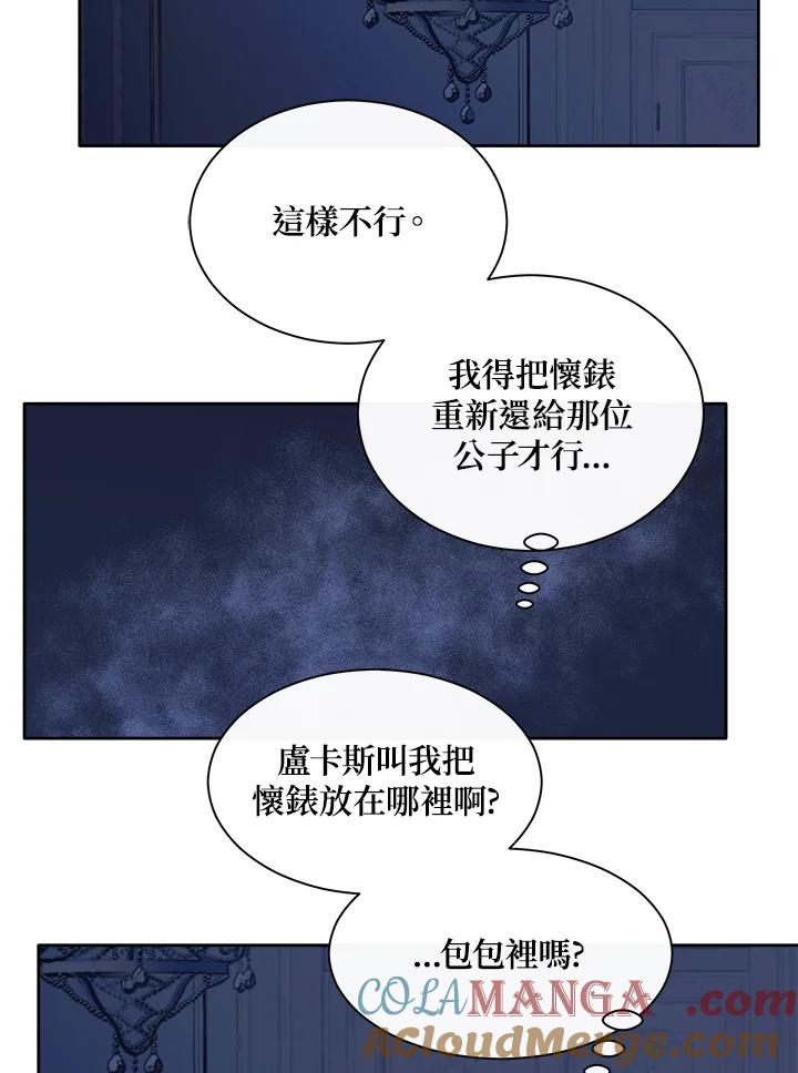 《罗珊》第25话 第55页