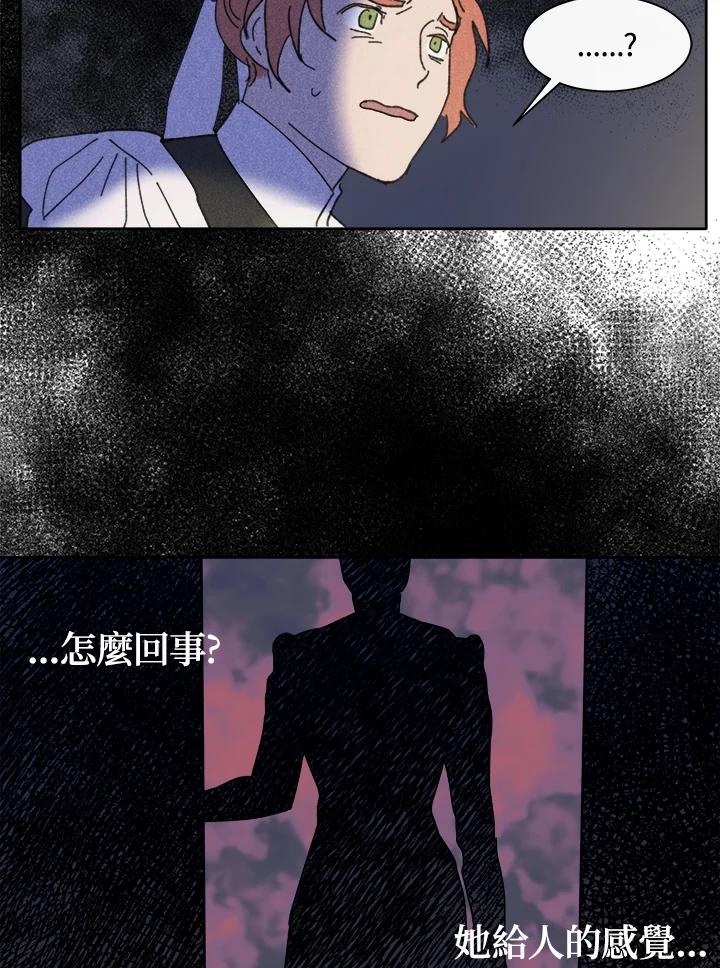 《罗珊》第25话 第59页