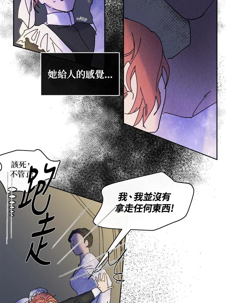 《罗珊》第25话 第63页