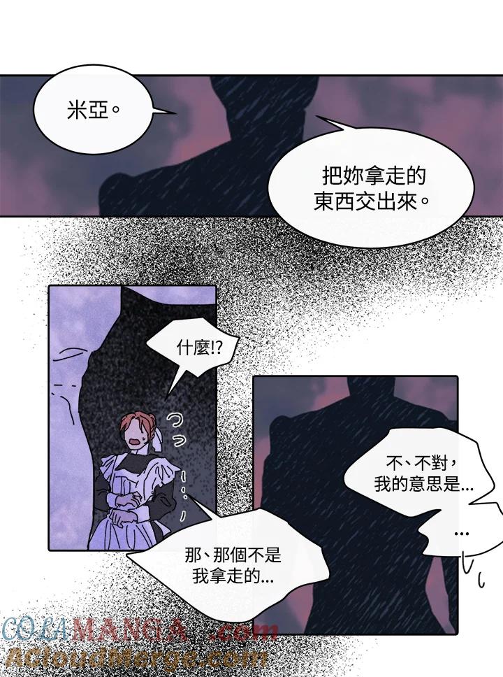 《罗珊》第25话 第61页