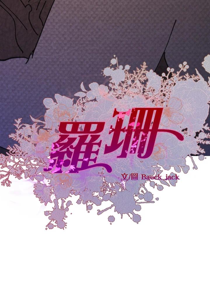 《罗珊》第25话 第3页