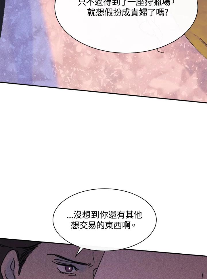 《罗珊》第25话 第47页
