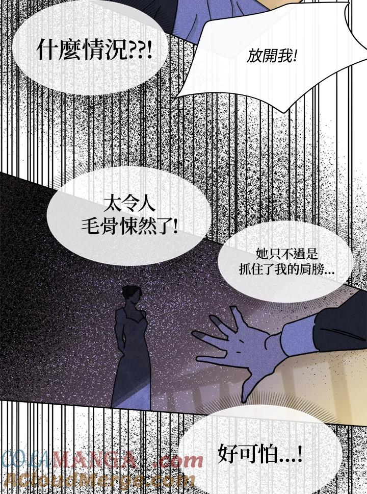 《罗珊》第25话 第67页