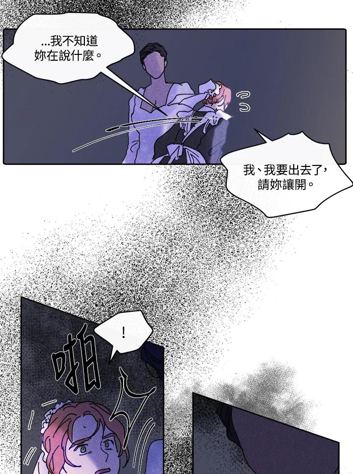 《罗珊》第25话 第62页