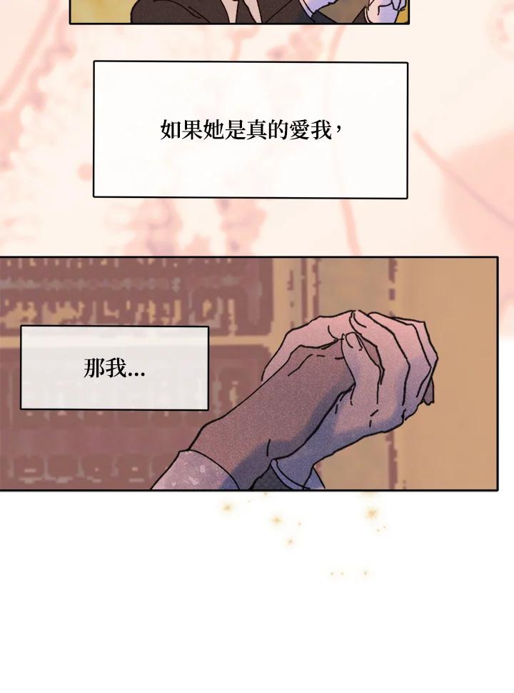 《罗珊》第25话 第20页