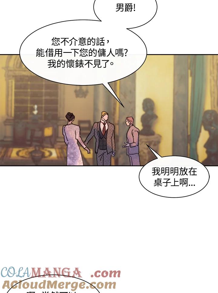《罗珊》第25话 第22页
