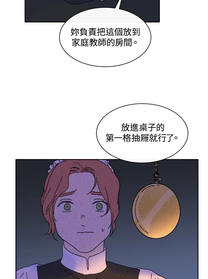 《罗珊》第25话 第30页