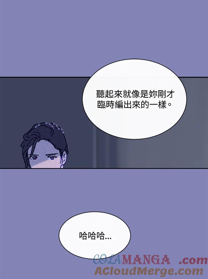 《罗珊》第26话 第73页