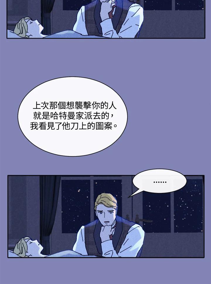 《罗珊》第26话 第68页