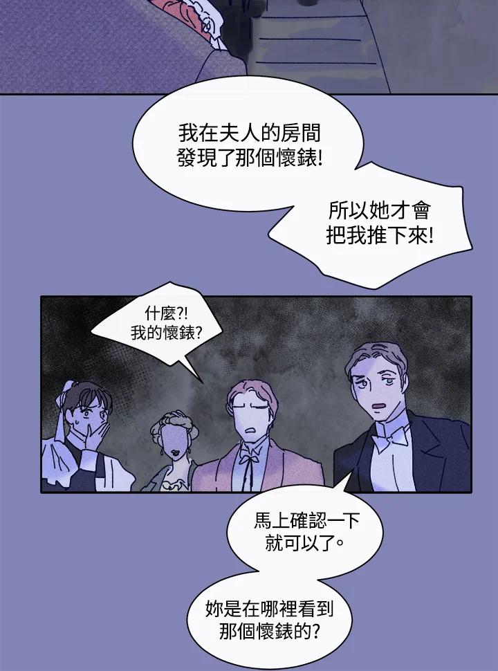 《罗珊》第26话 第12页