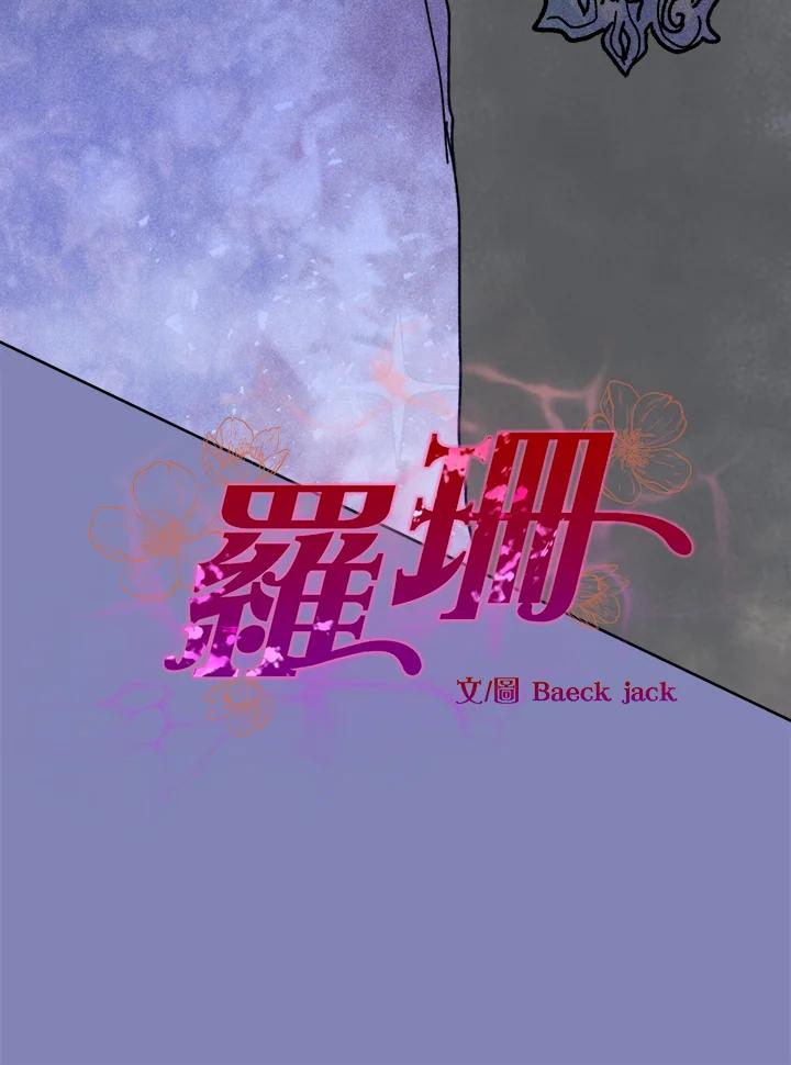 《罗珊》第26话 第8页