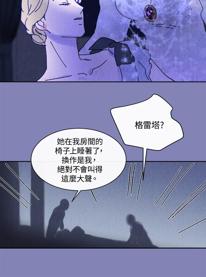《罗珊》第26话 第60页