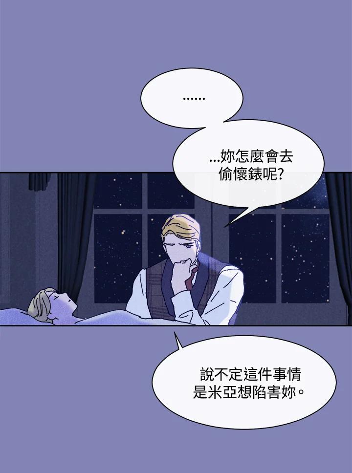 《罗珊》第26话 第63页