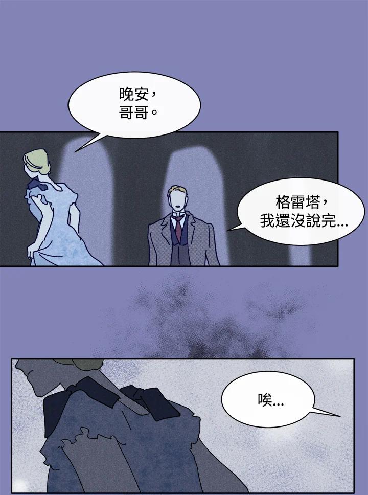《罗珊》第26话 第29页