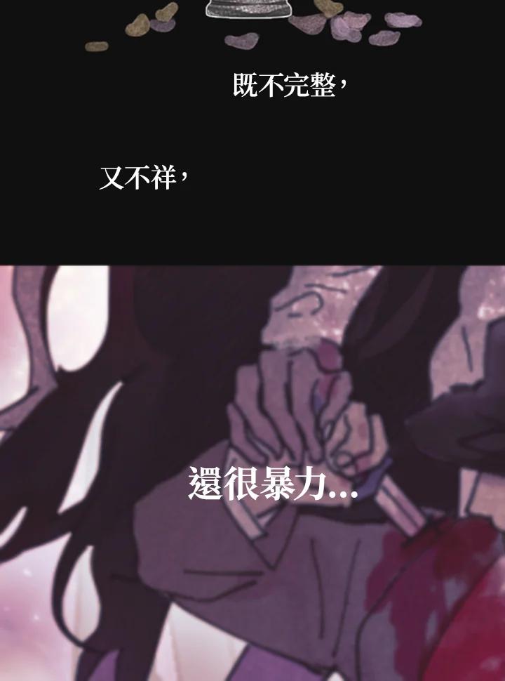 《罗珊》第26话 第84页