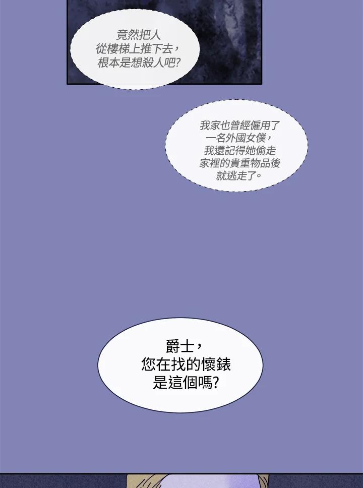 《罗珊》第26话 第14页