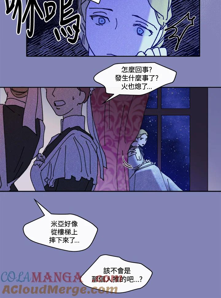 《罗珊》第26话 第4页