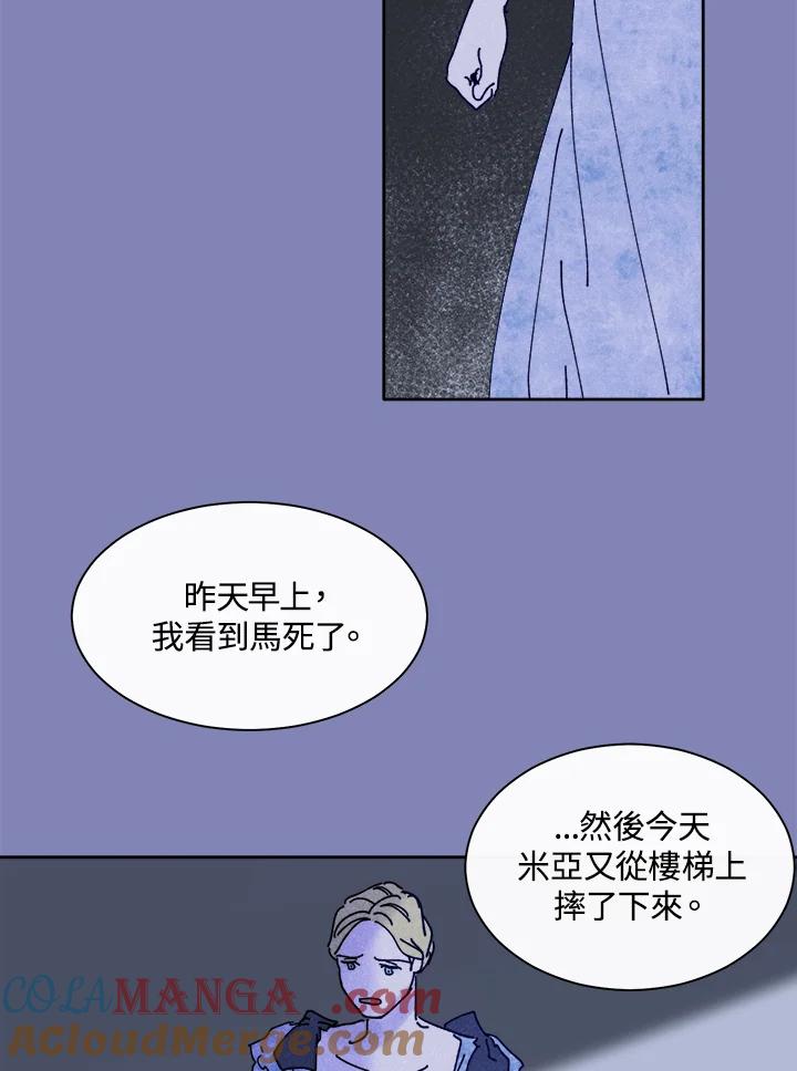 《罗珊》第26话 第22页