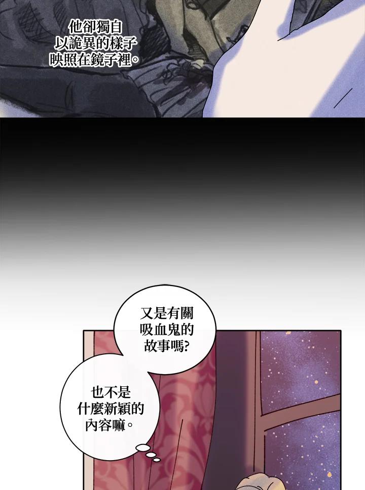 《罗珊》第26话 第2页