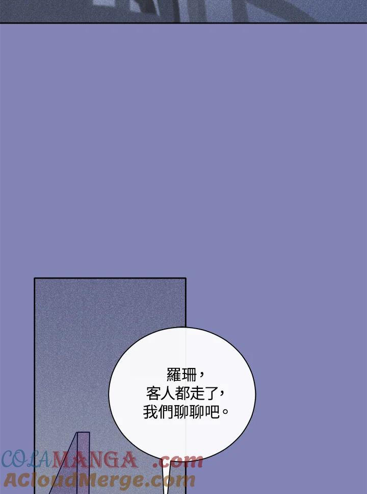 《罗珊》第26话 第55页