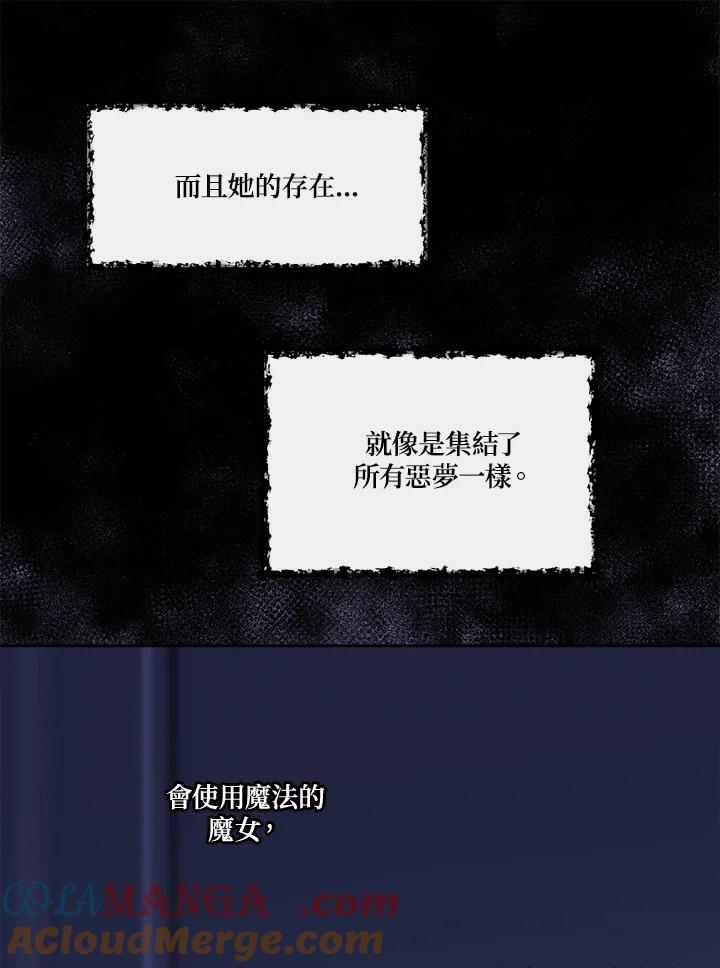 《罗珊》第26话 第85页