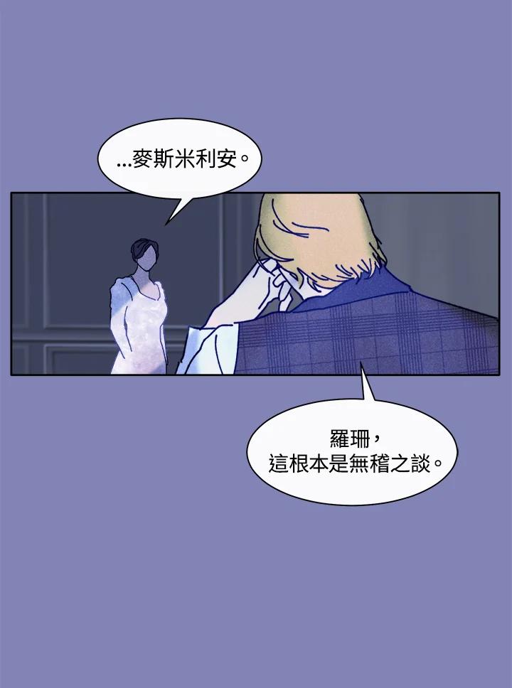 《罗珊》第26话 第71页