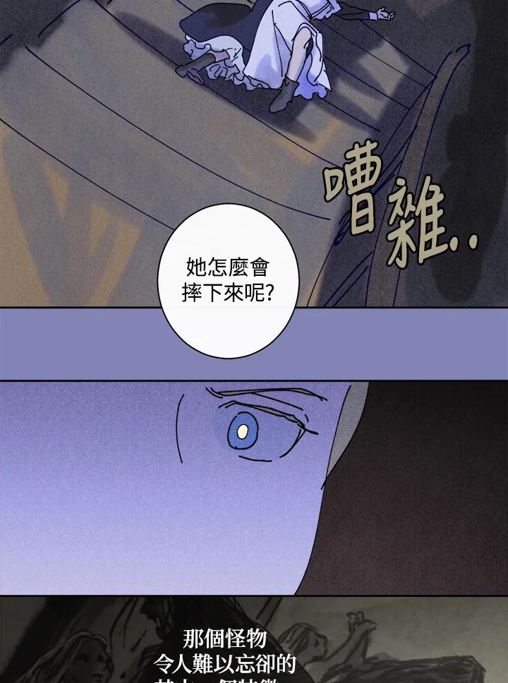 《罗珊》第26话 第6页