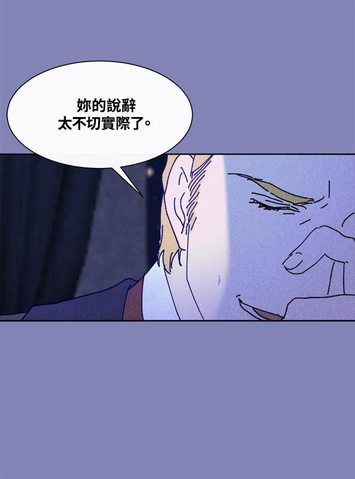 《罗珊》第26话 第72页