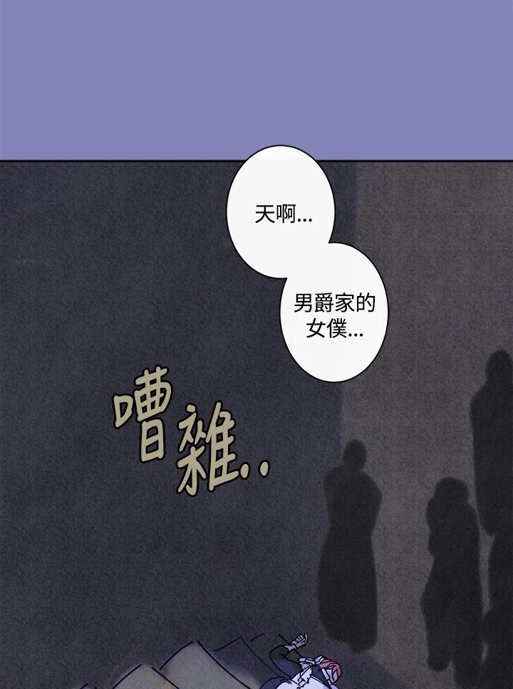 《罗珊》第26话 第5页