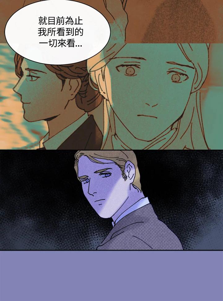 《罗珊》第26话 第24页