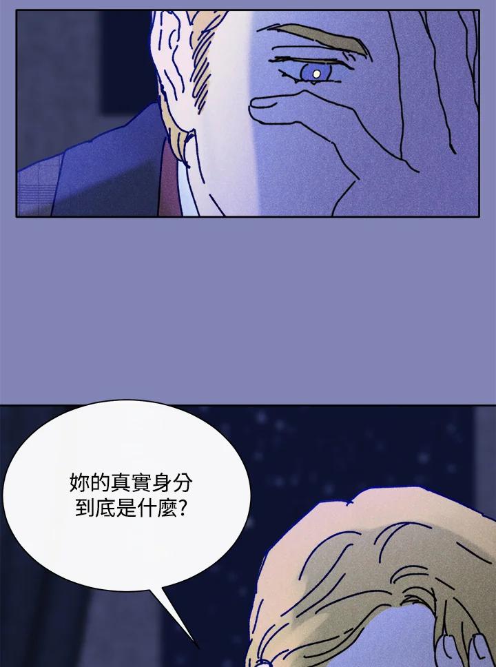 《罗珊》第26话 第75页