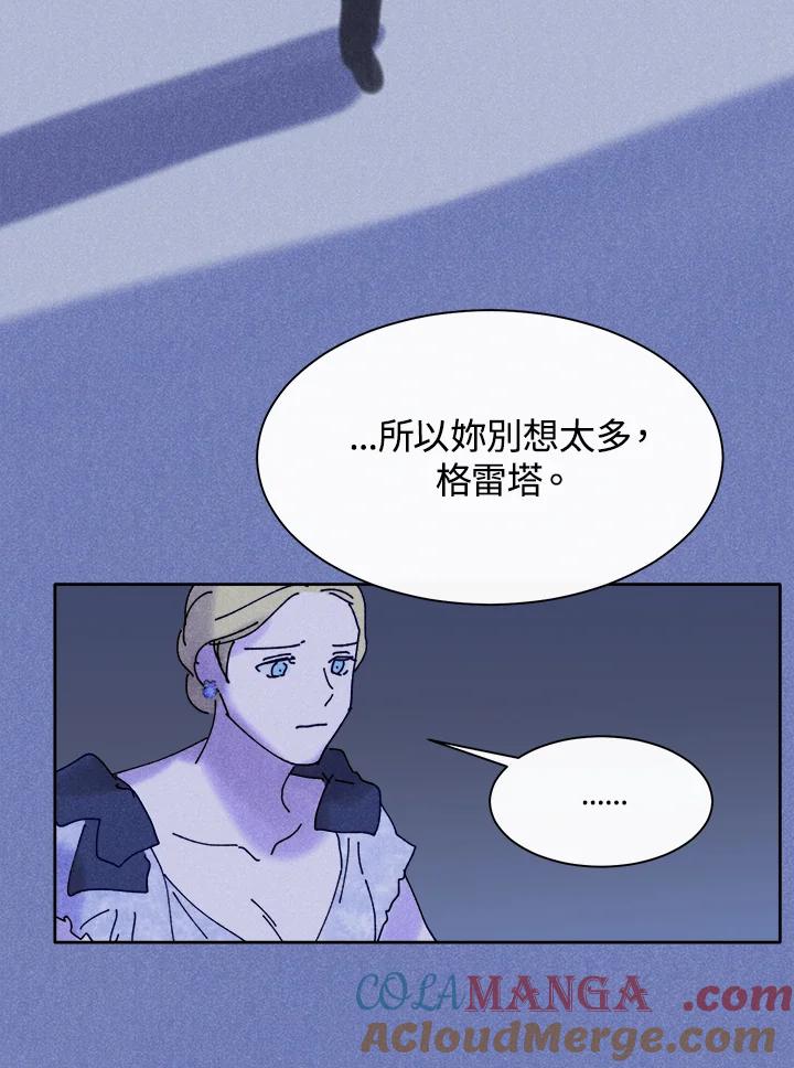 《罗珊》第26话 第19页