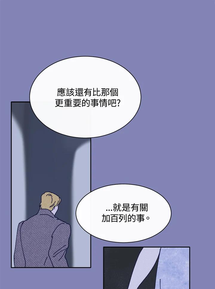 《罗珊》第26话 第21页