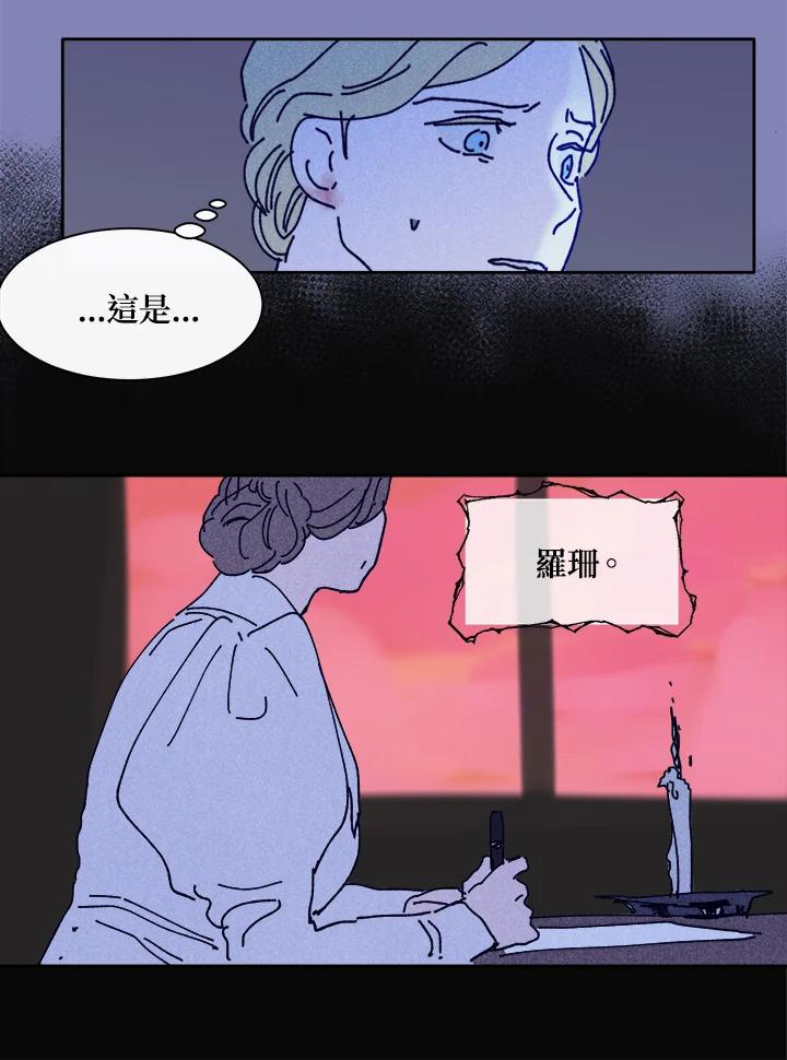 《罗珊》第26话 第44页